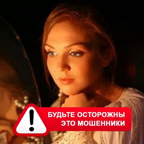 Злата Архипова +79852189312 в Комаричах – это мошенники